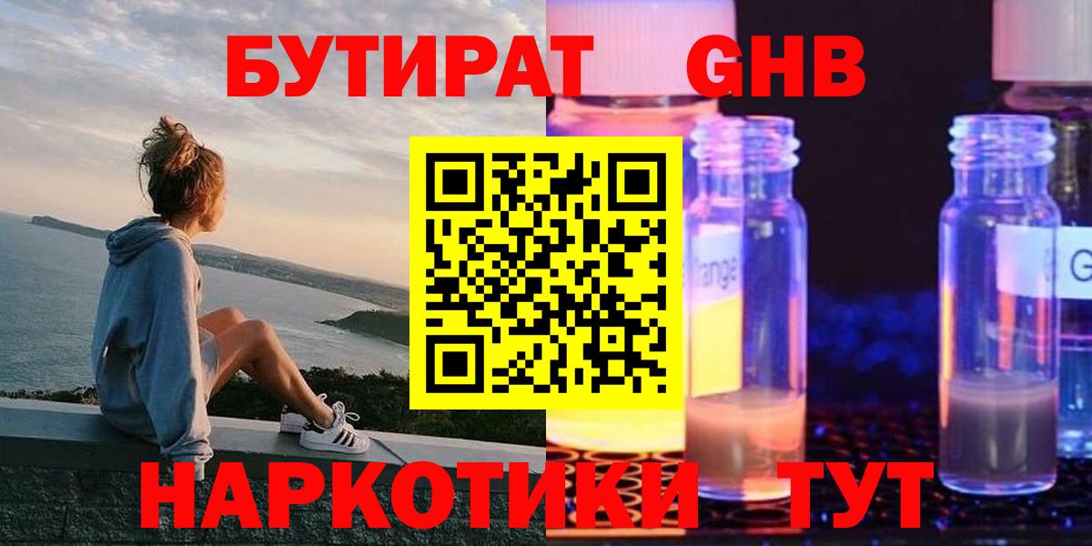 БУТИРАТ Butirat Великий Новгород