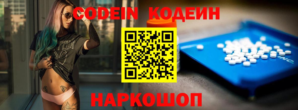 Кодеин напиток Lean (лин) Великий Новгород