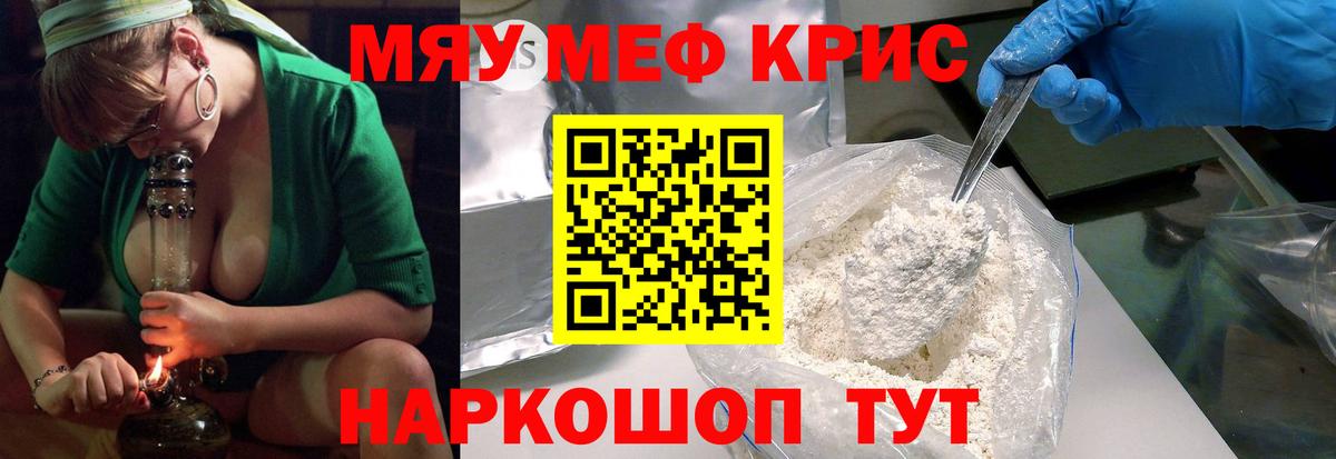 Мефедрон кристаллы Великий Новгород