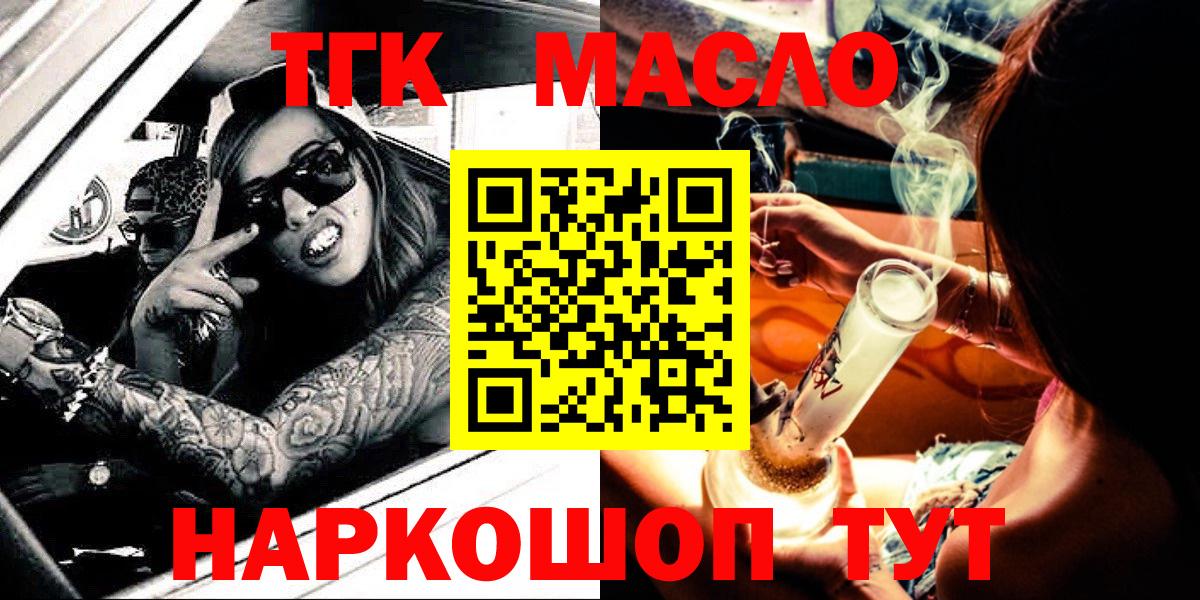ТГК гашишное масло  Вход с VPN  Великий Новгород  ТГК жижа 